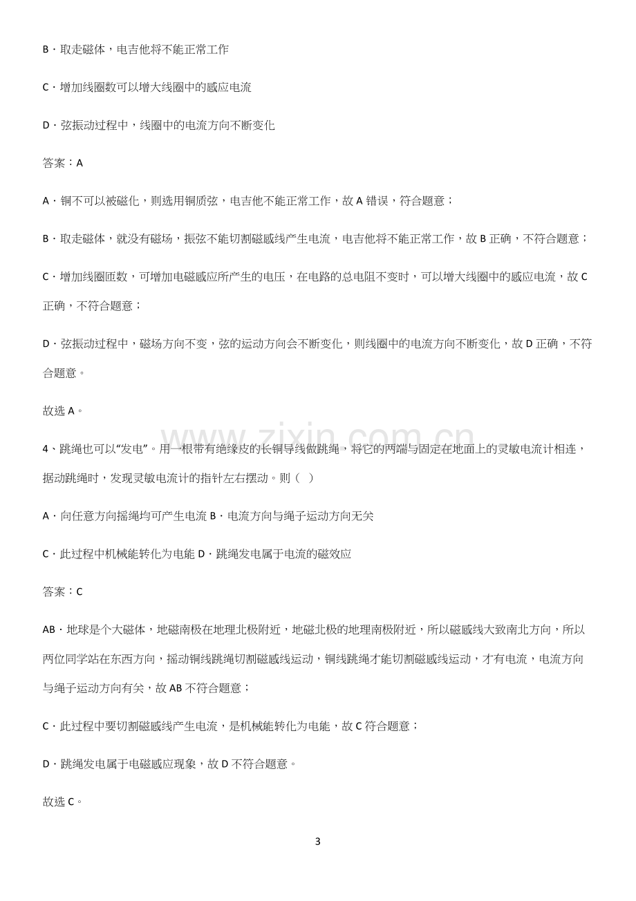 初中物理九年级物理全册第二十章电与磁知识汇总大全.docx_第3页