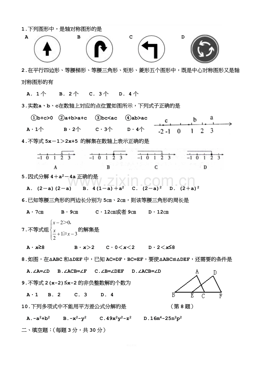 新北师大版八年级数学下册第三次月考试题.doc_第1页