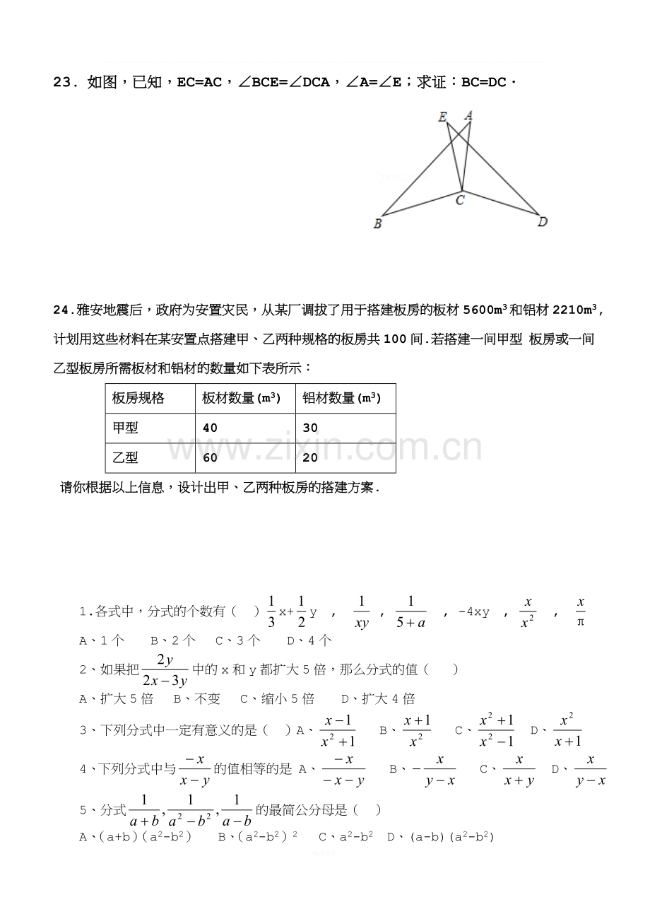 新北师大版八年级数学下册第三次月考试题.doc_第3页