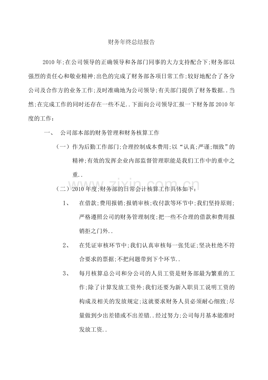 财务年终总结报告.docx_第1页