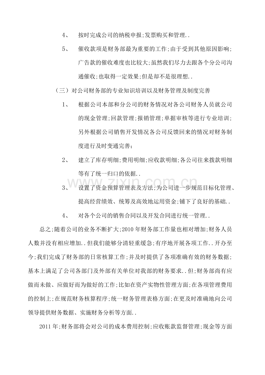 财务年终总结报告.docx_第2页