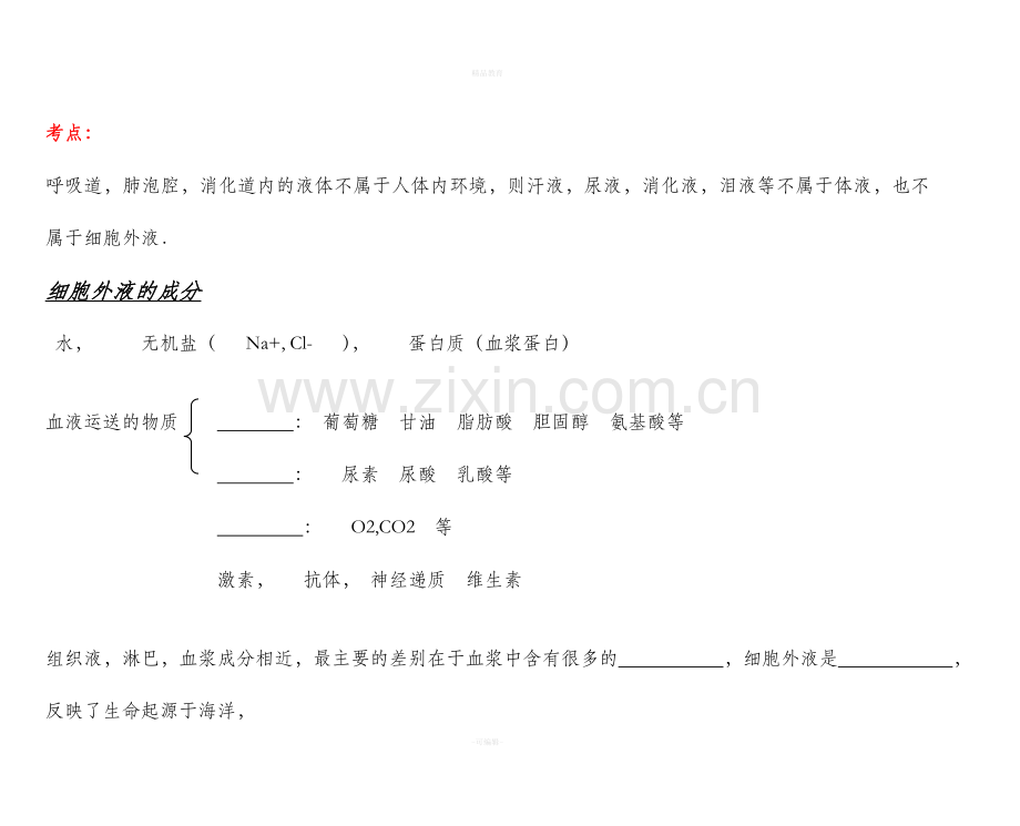 高中生物必修三知识点总结(填空形式).doc_第2页