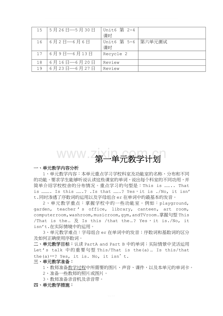 新人教版四年级下册英语教案.doc_第3页