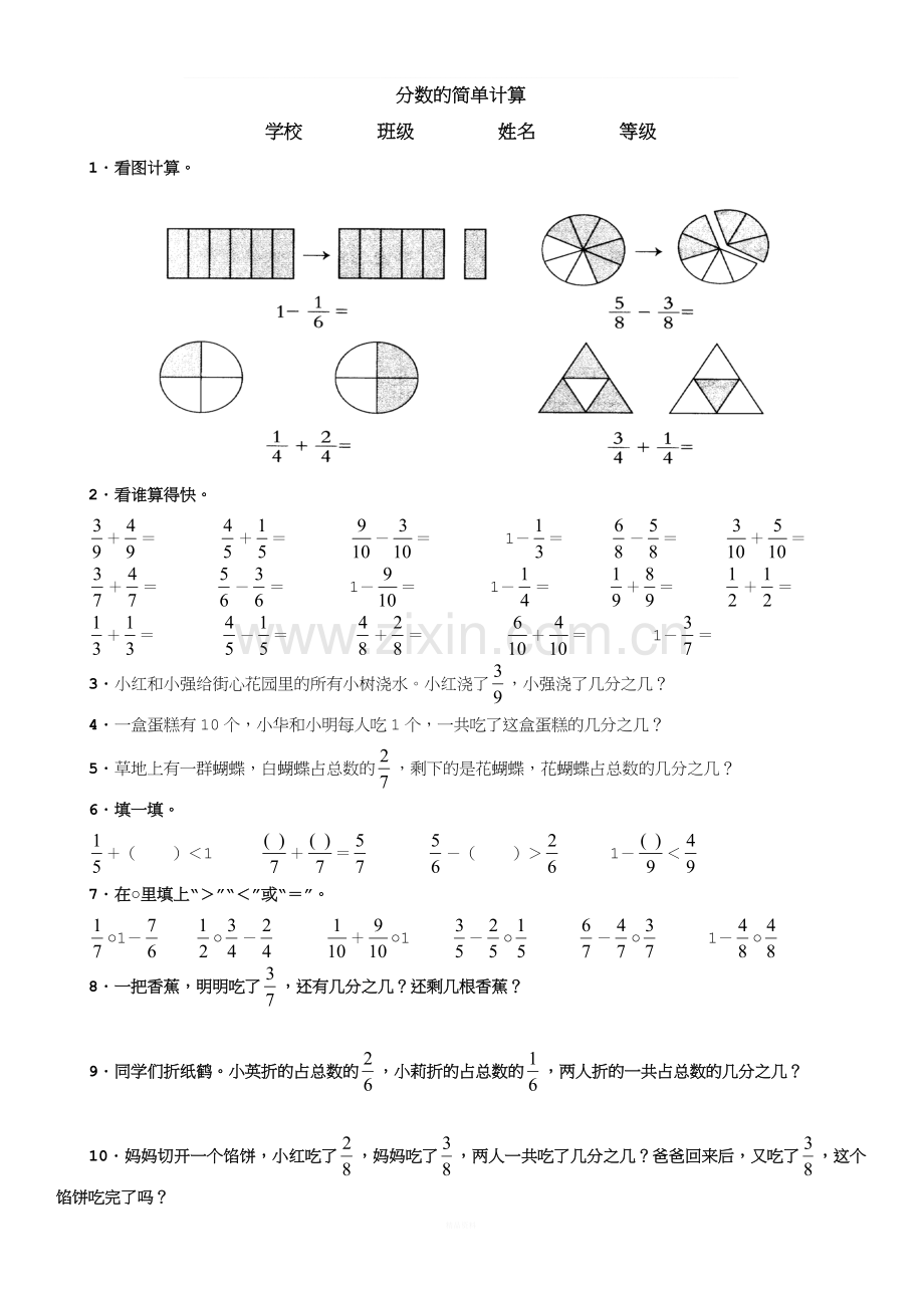 三年级数学分数的简单计算练习题.doc_第1页