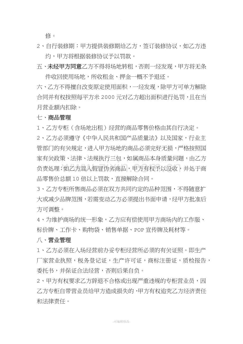 商场进驻合同.doc_第2页