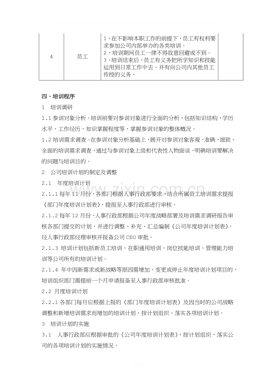 培训管理规定(1).docx_第2页