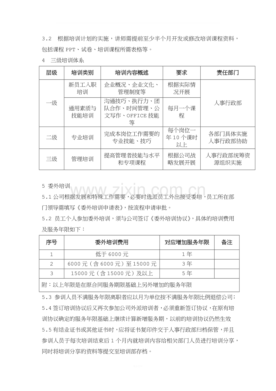 培训管理规定(1).docx_第3页