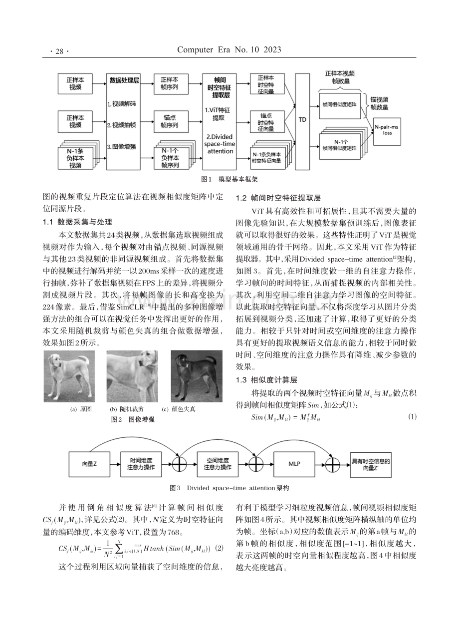 基于ViT的视频相似度评估及同源片段定位模型.pdf_第2页