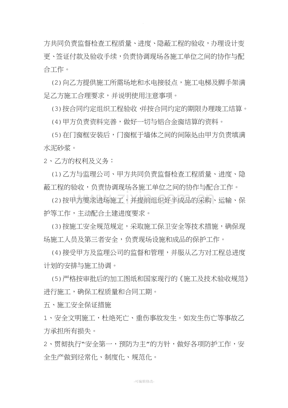 铝合金门窗制作和安装合同.doc_第2页