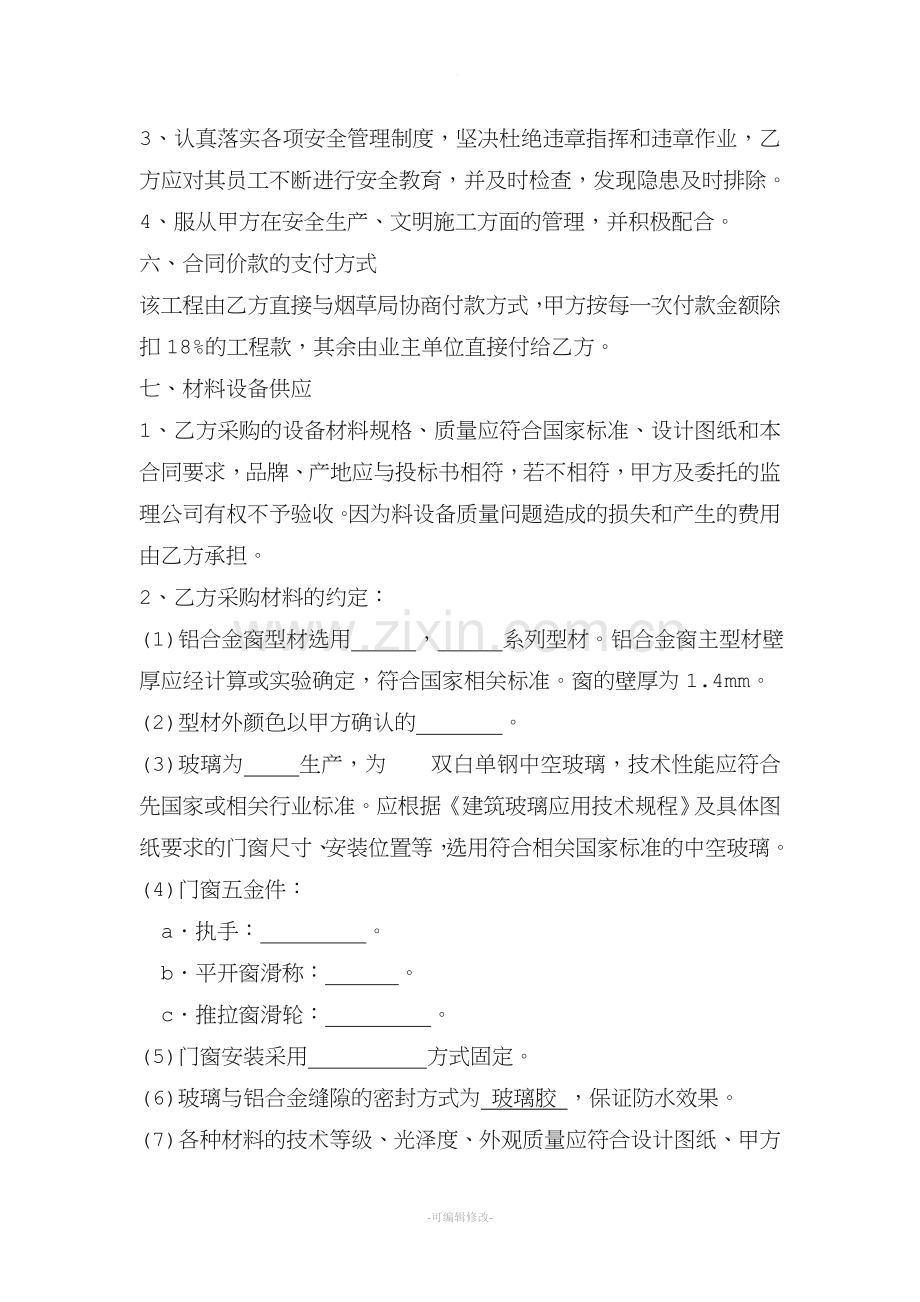 铝合金门窗制作和安装合同.doc_第3页