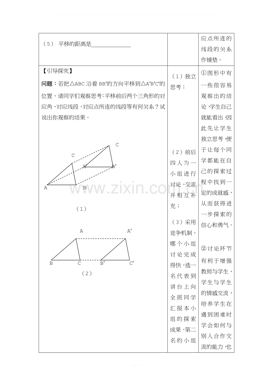 《平移的特征》参考教案.doc_第3页