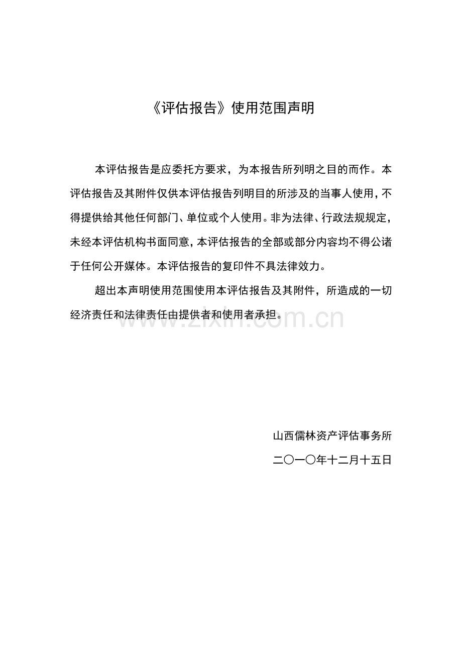 滑石矿上朗矿区采矿权分析评价报告.doc_第2页