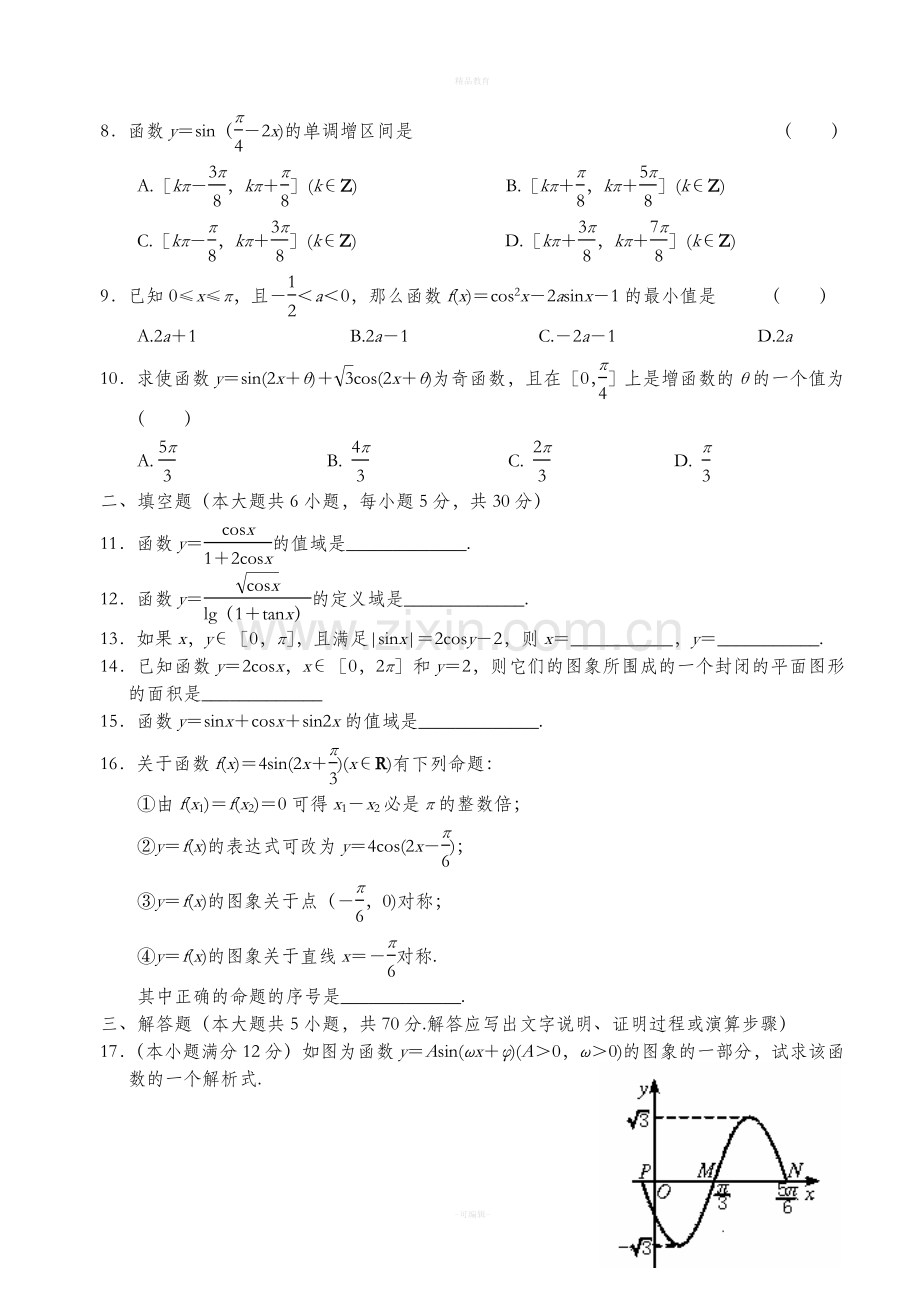 高中数学试题三角函数单元测试题.doc_第2页