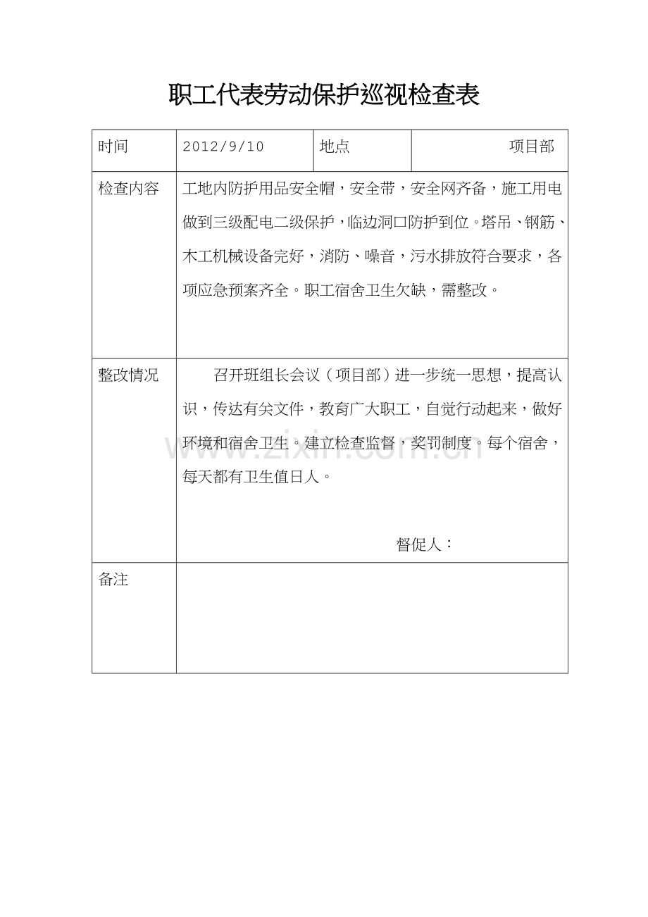 职工代表劳动保护巡视检查表.doc_第3页