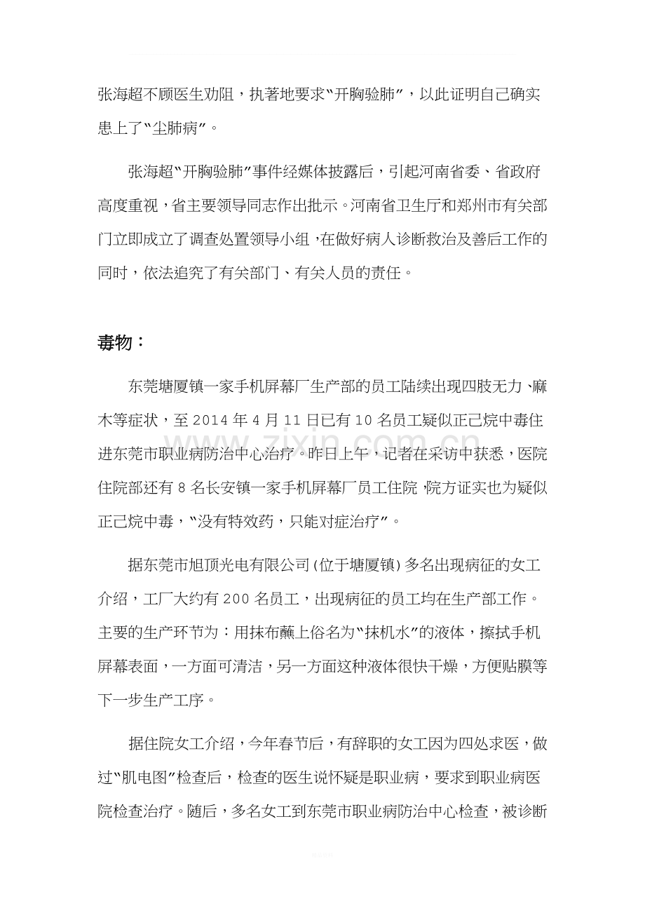 职业病危害事故案例.doc_第2页