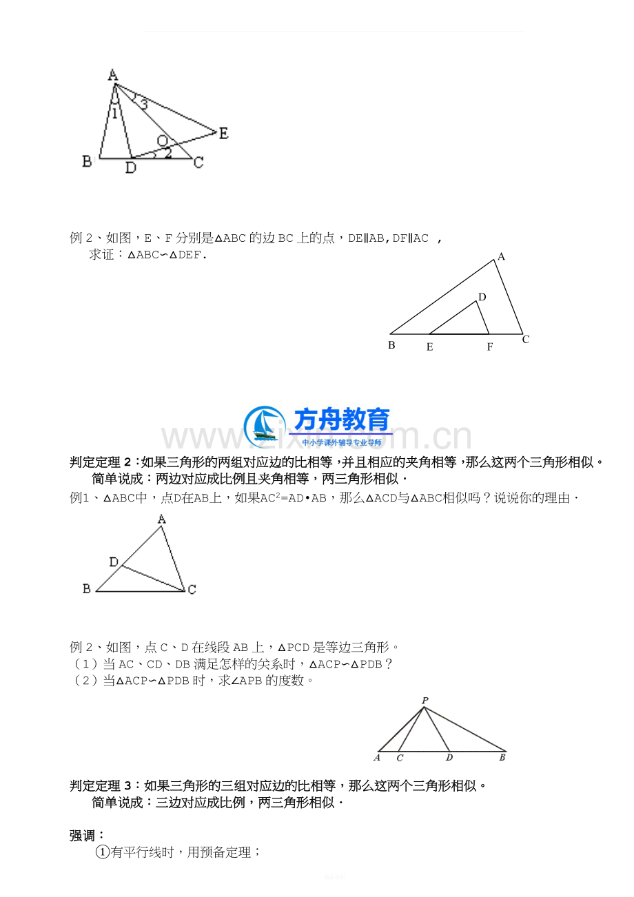 相似三角形的判定定理及练习.doc_第2页