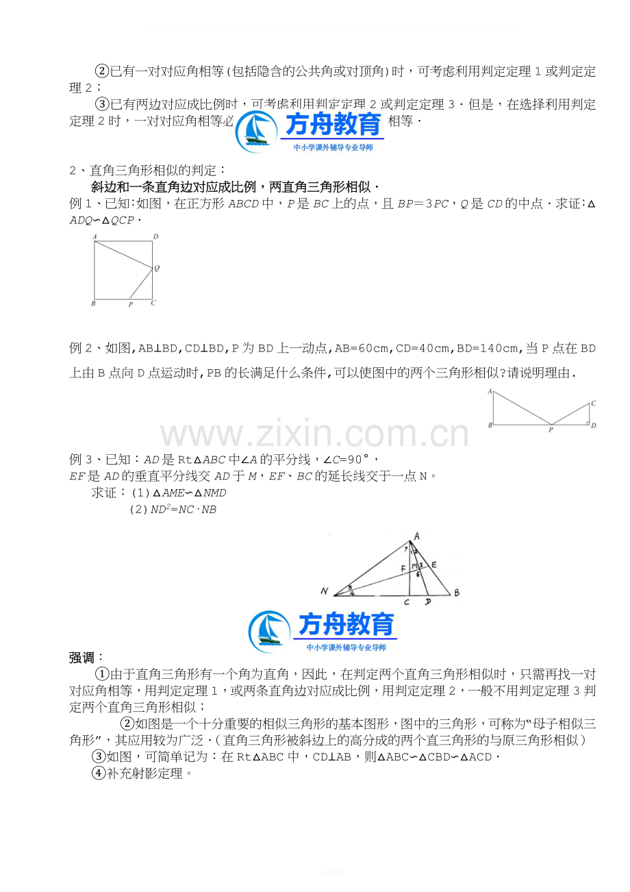 相似三角形的判定定理及练习.doc_第3页