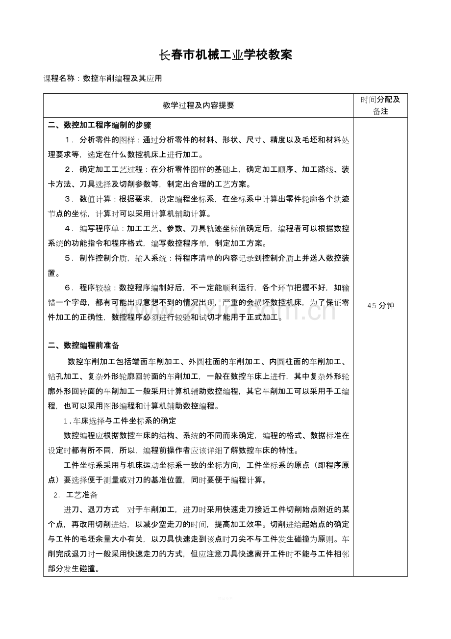 数控车电子教案.doc_第2页