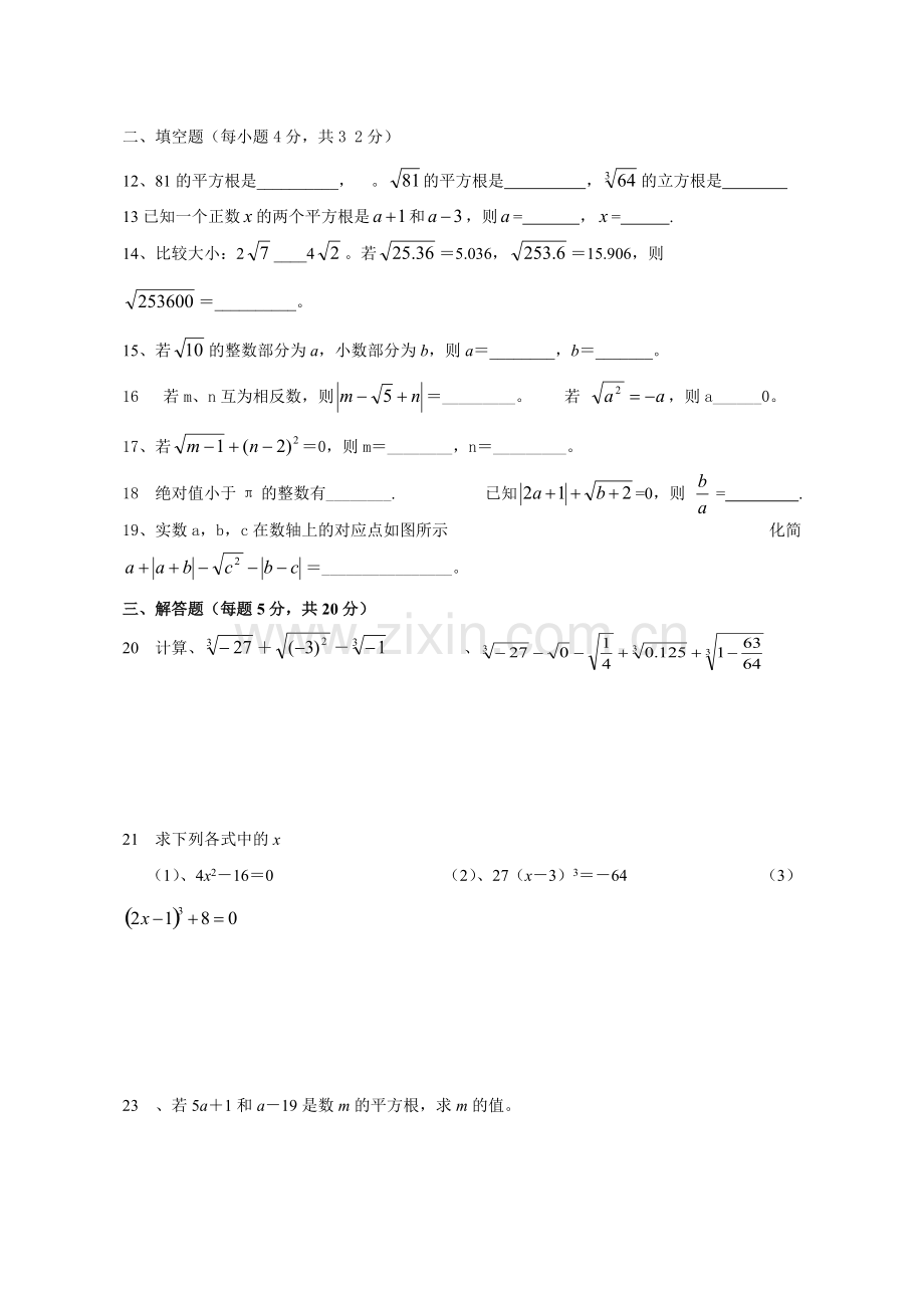 七年级数学下册《实数》培优测试卷及答案-新人教版.pdf_第2页