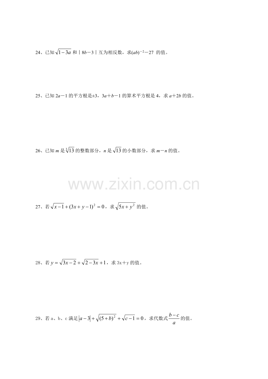 七年级数学下册《实数》培优测试卷及答案-新人教版.pdf_第3页