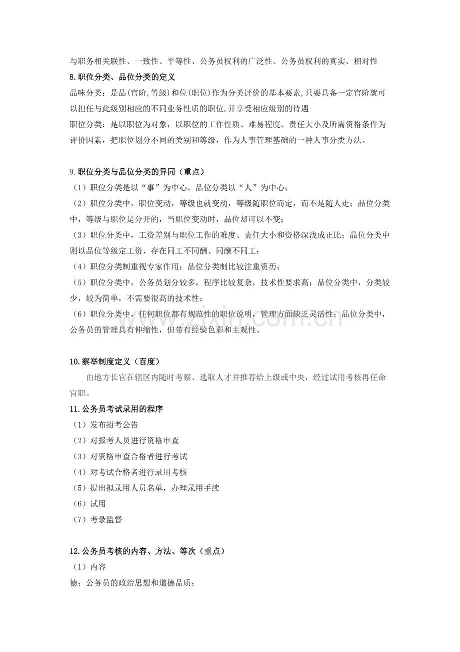 国家公务员制度复习资料.doc_第2页