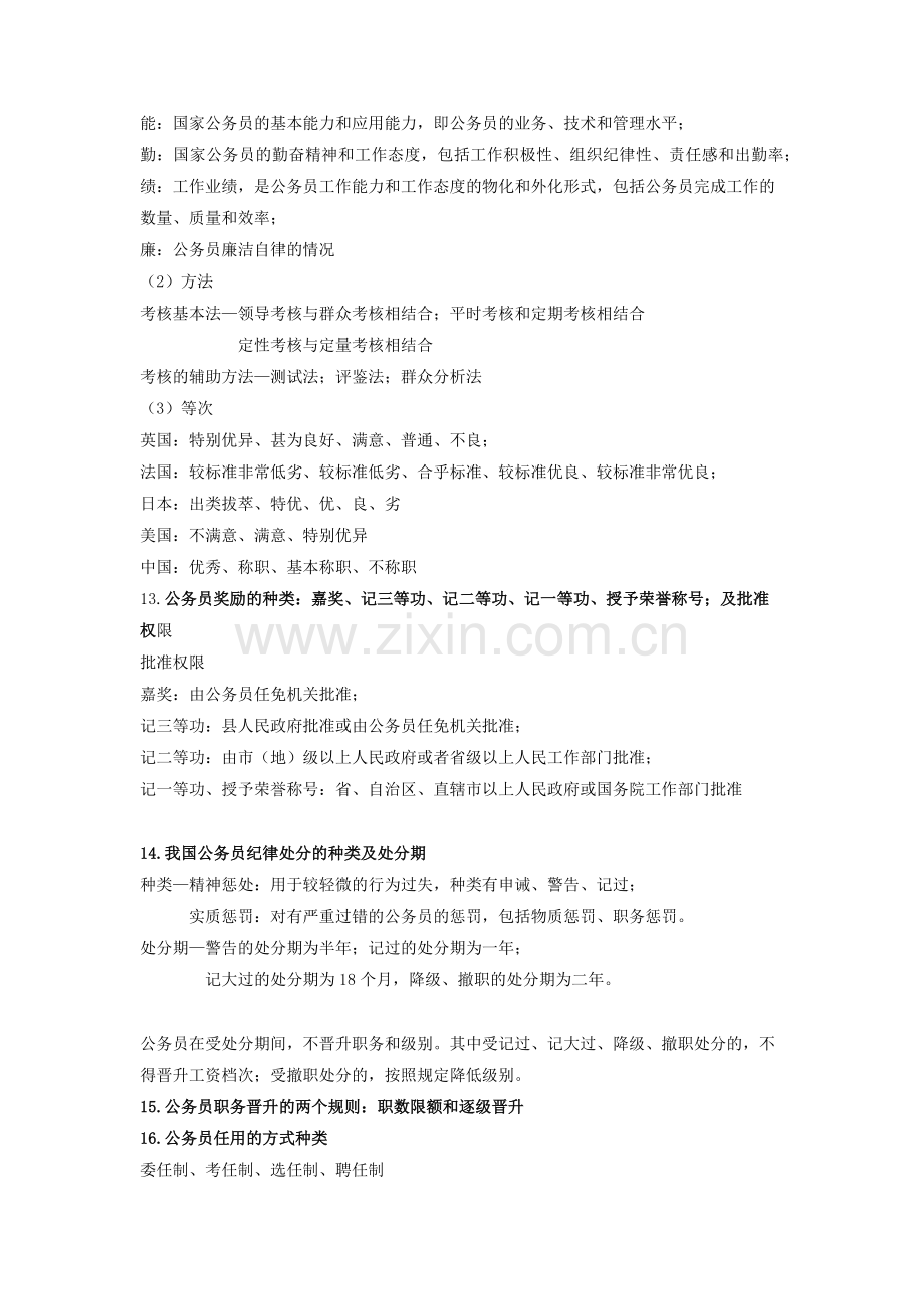 国家公务员制度复习资料.doc_第3页