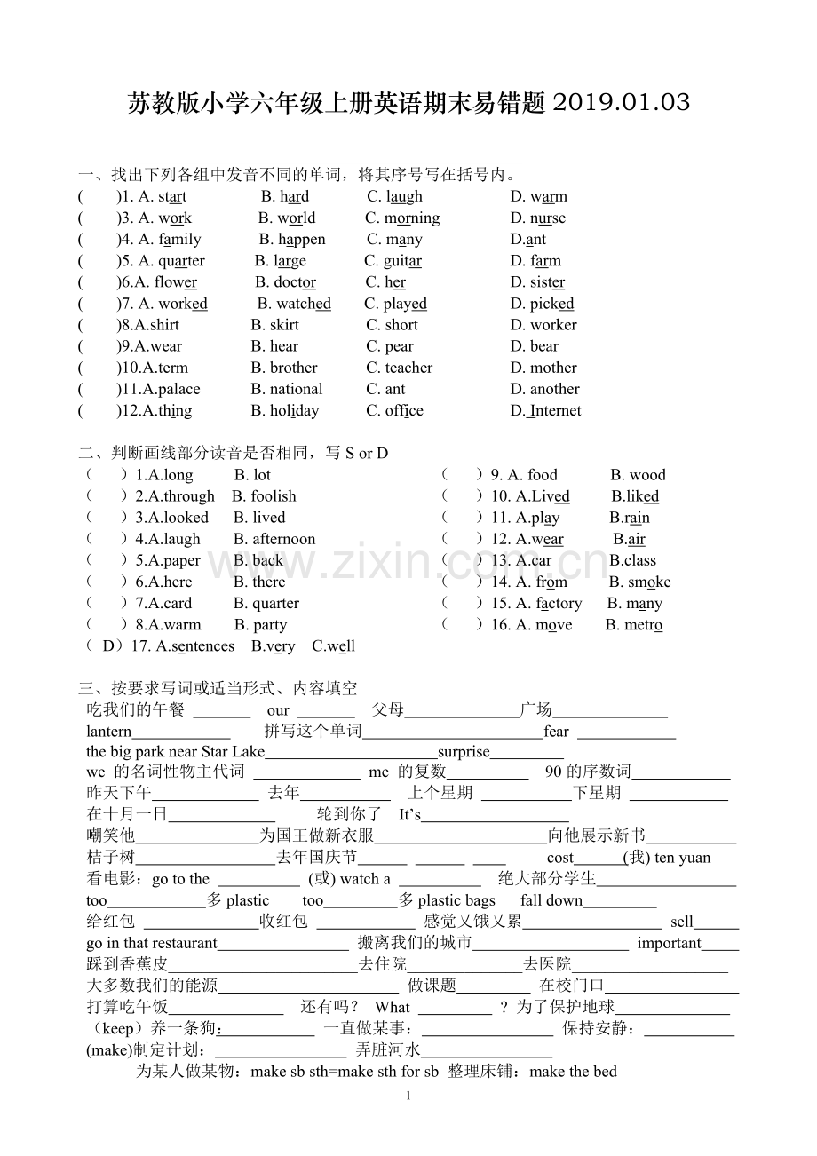 苏教版小学六年级上册英语期末易错题190103.doc_第1页