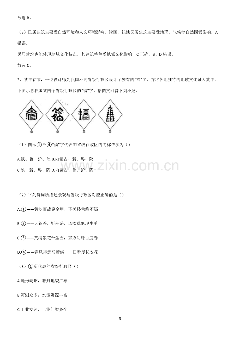 人教版2022年高中地理乡村和城镇题型总结及解题方法.pdf_第3页