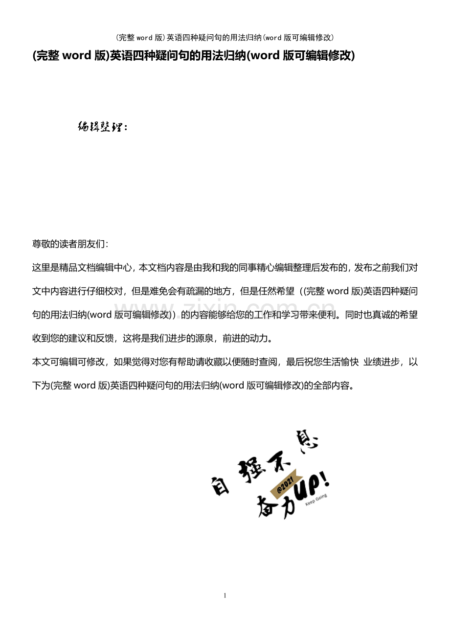 英语四种疑问句的用法归纳.pdf_第1页