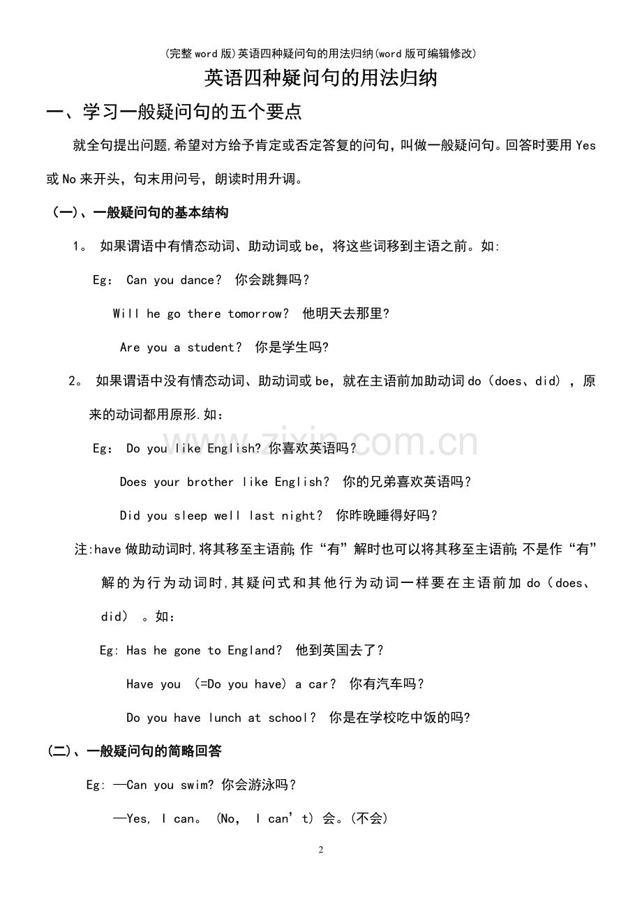 英语四种疑问句的用法归纳.pdf_第2页