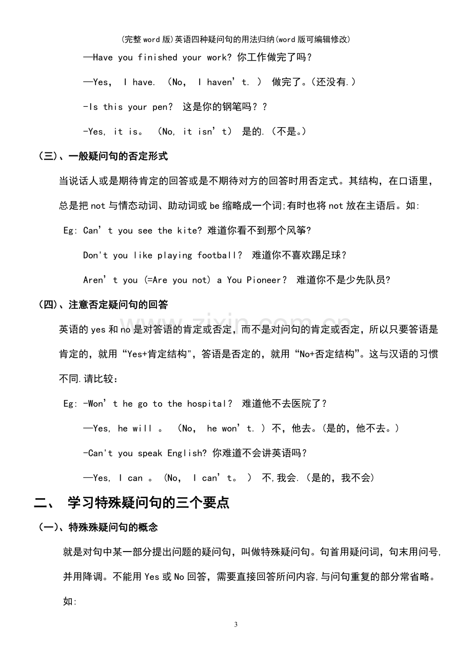 英语四种疑问句的用法归纳.pdf_第3页