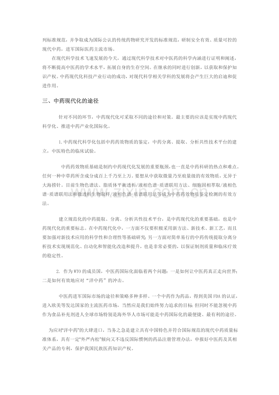 中药现代化的意义.doc_第2页