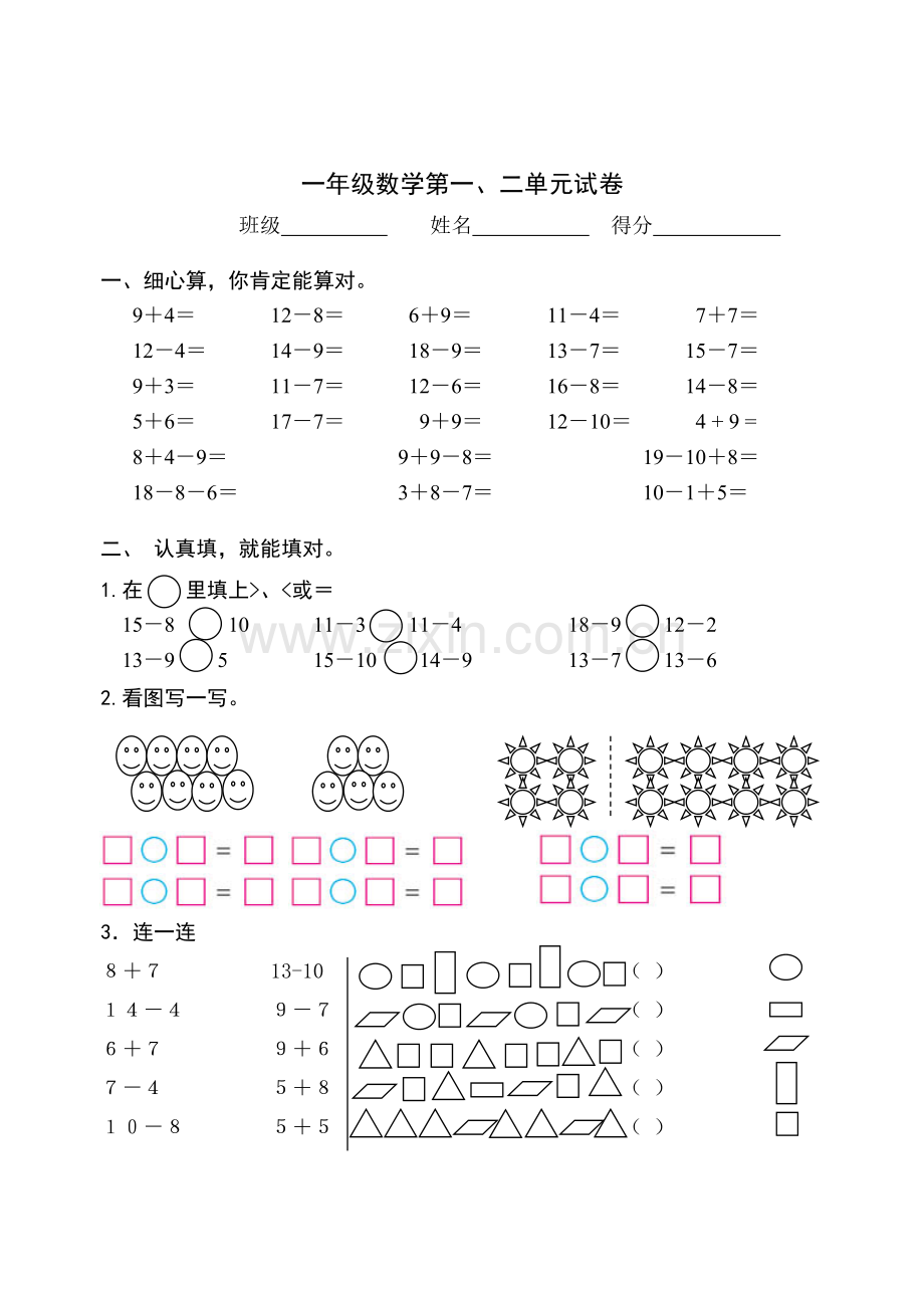 苏教版一年级下册数学一二单元试卷.doc_第1页