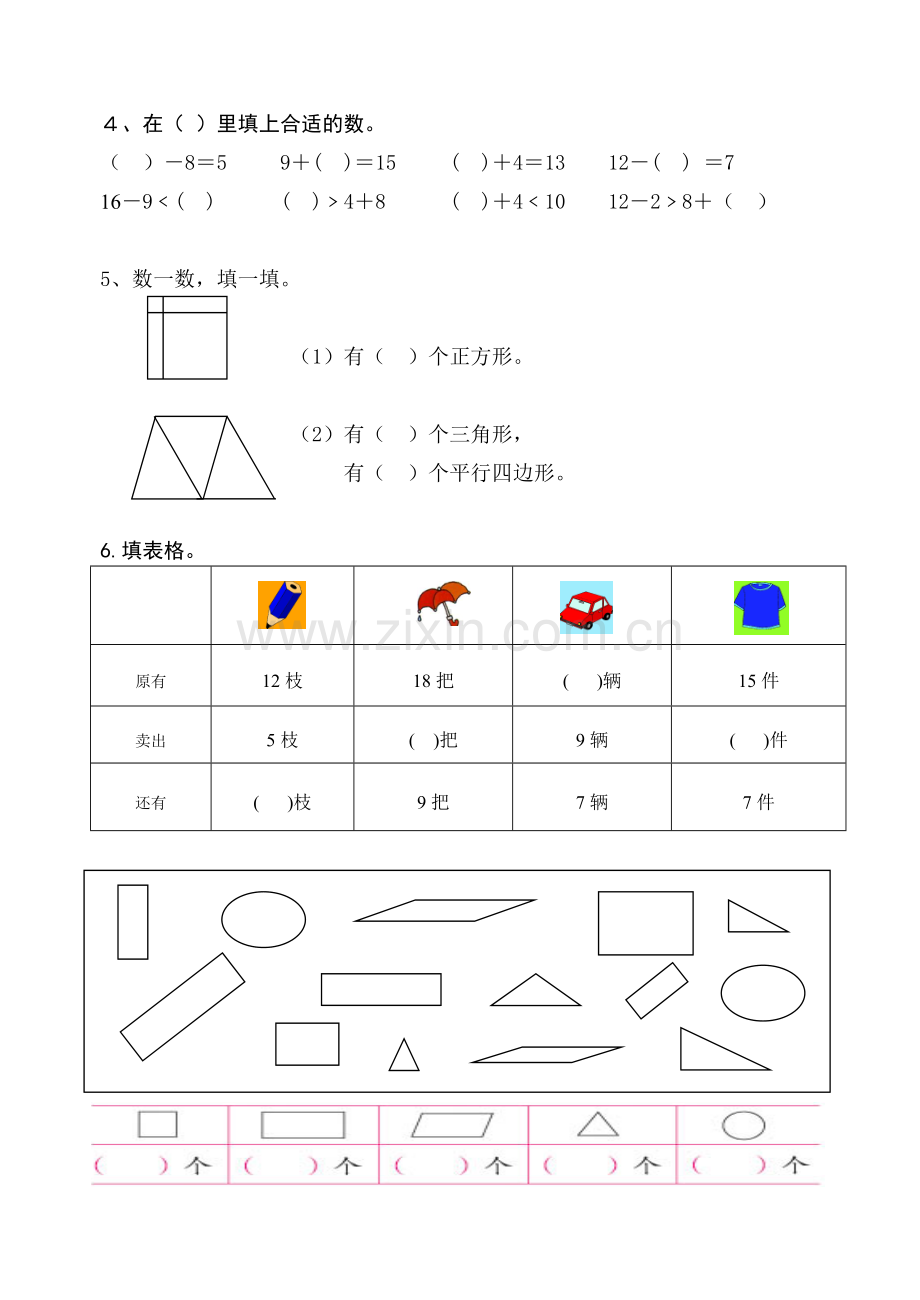 苏教版一年级下册数学一二单元试卷.doc_第2页