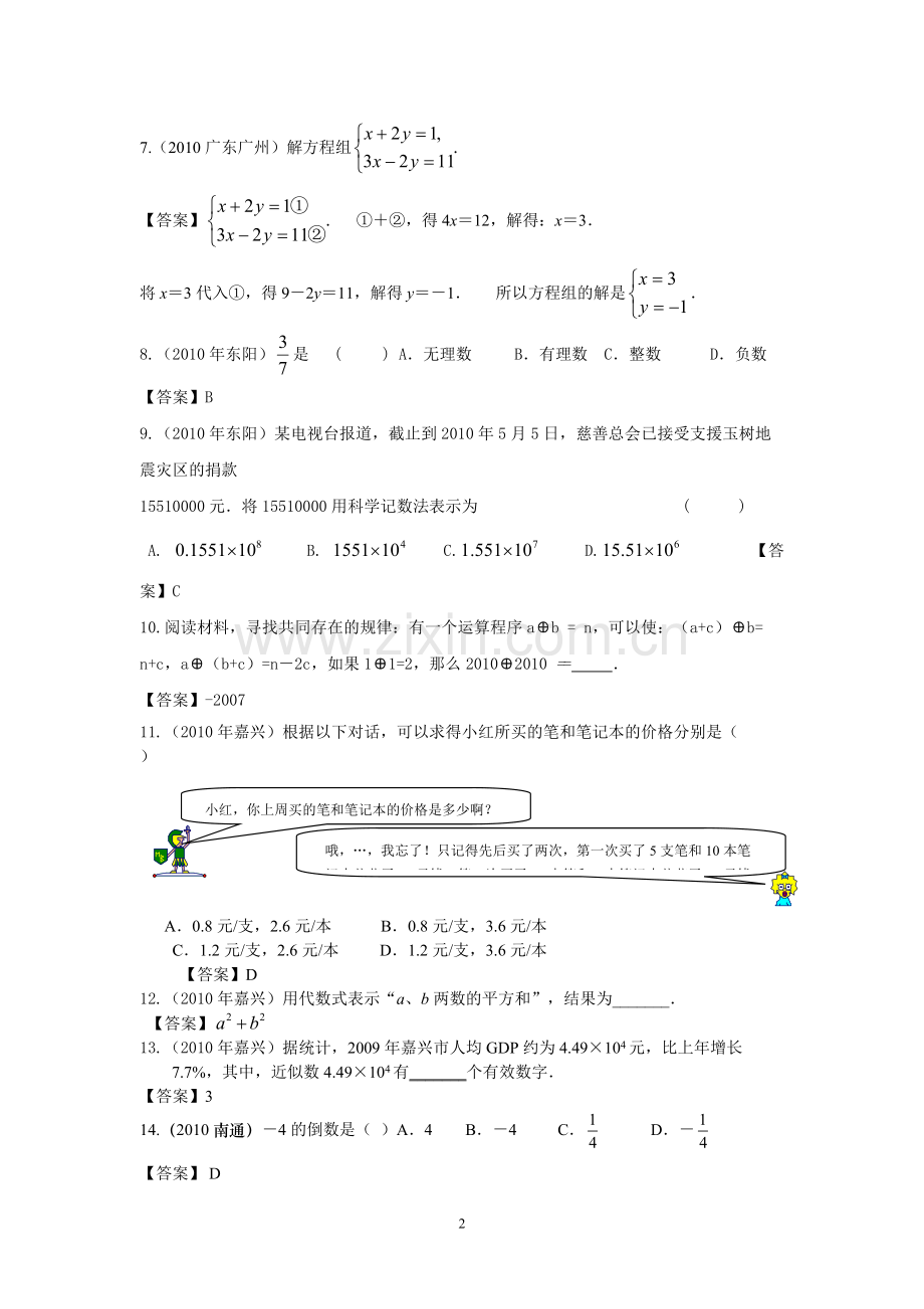 七年级数学上册习题.pdf_第2页