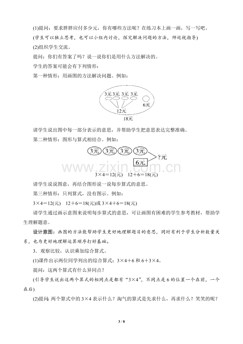 《小熊购物》教案设计新北师大三年级数学上册.doc_第3页