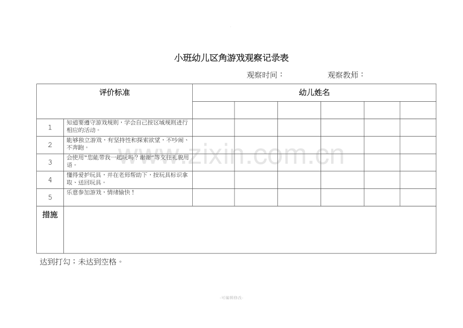 小班上学期幼儿阅读行为观察记录表.doc_第2页