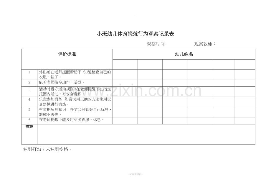 小班上学期幼儿阅读行为观察记录表.doc_第3页