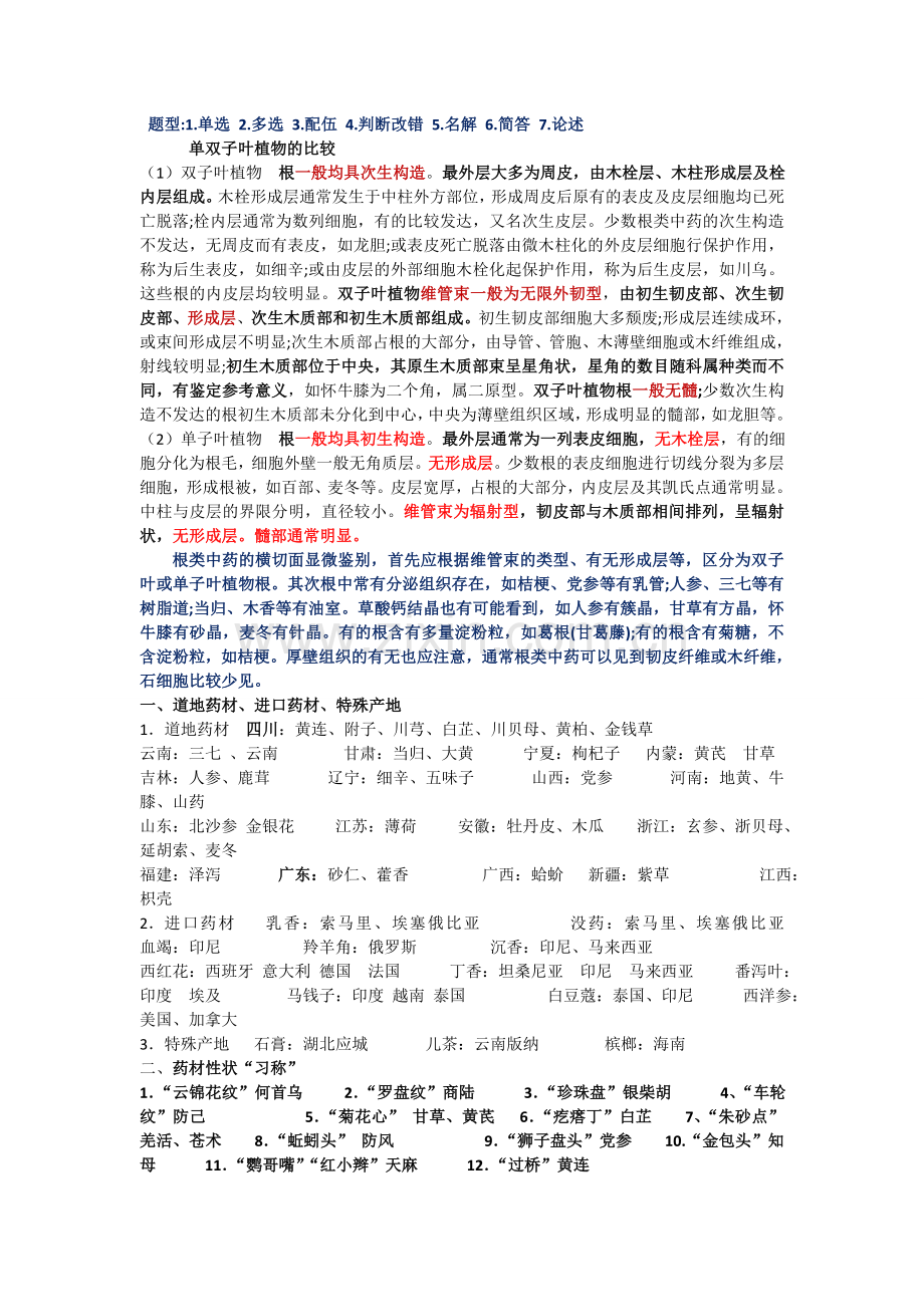 中药鉴定学(2).doc_第1页