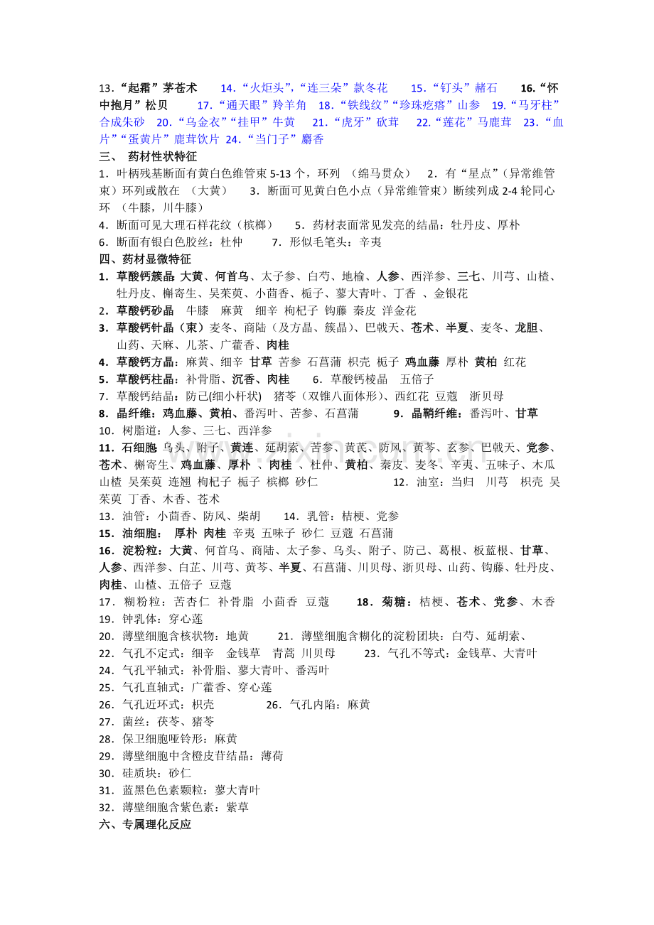 中药鉴定学(2).doc_第2页