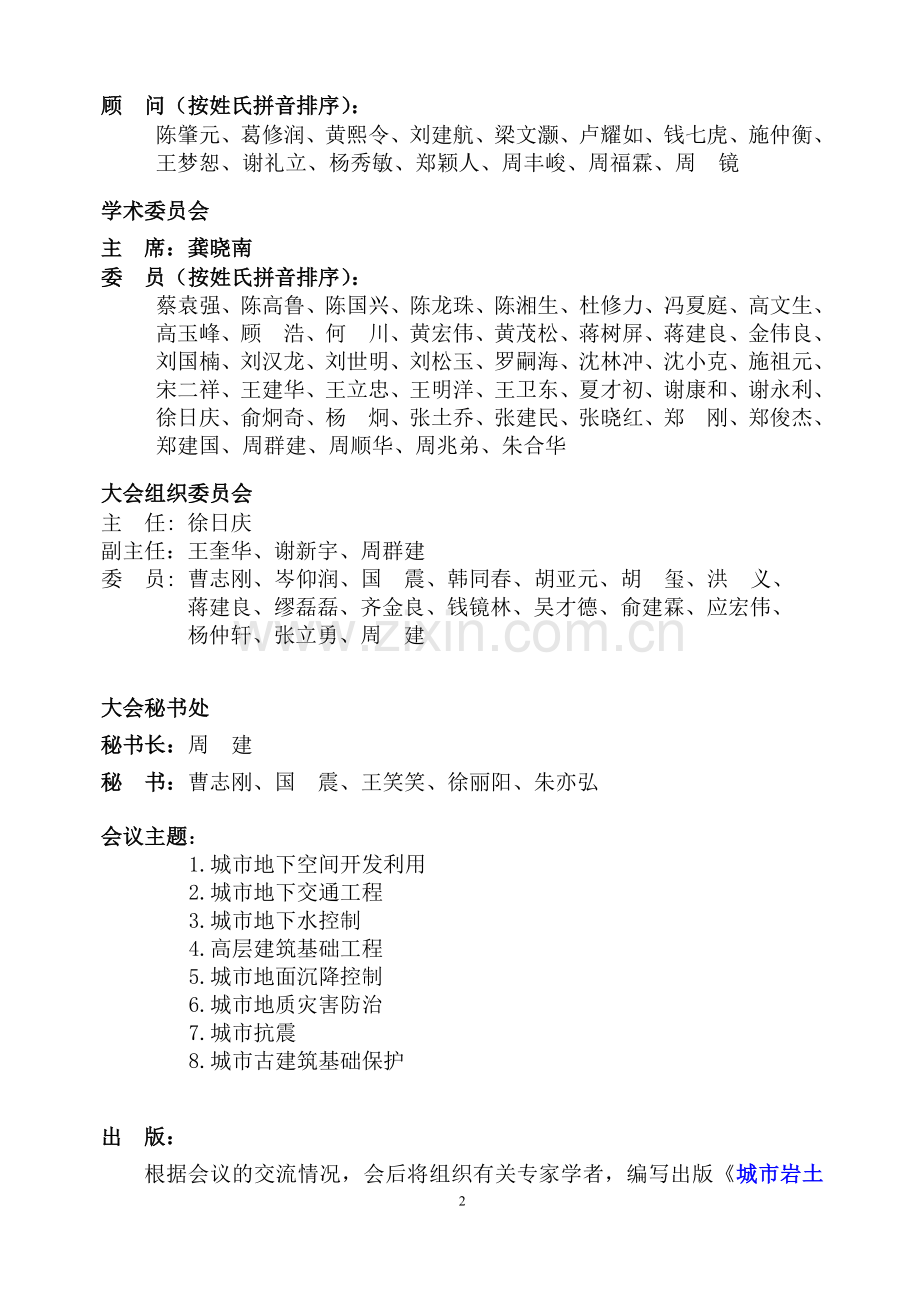 城市岩土工程前沿论坛二号通知和会议回执docx.doc_第2页