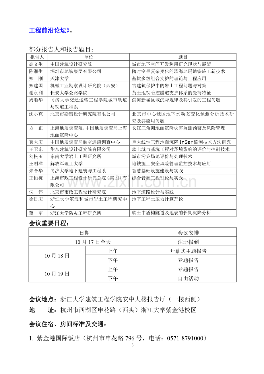 城市岩土工程前沿论坛二号通知和会议回执docx.doc_第3页