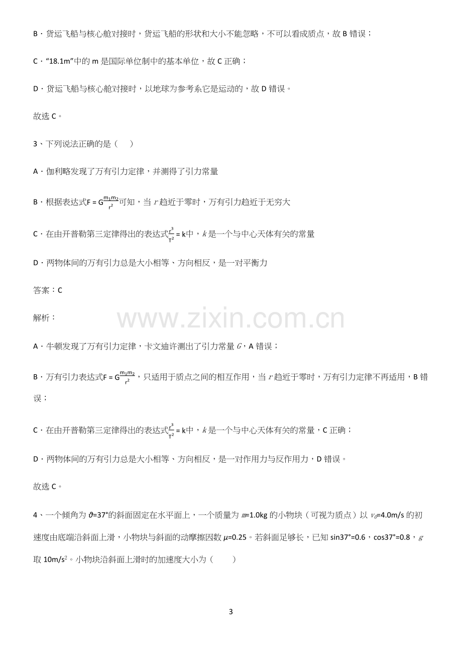 高中物理牛顿运动定律基本知识过关训练.docx_第3页