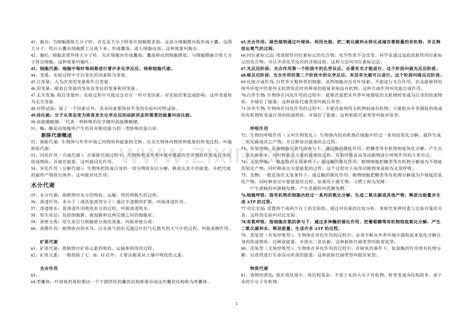 高中生物名词解释.doc_第2页