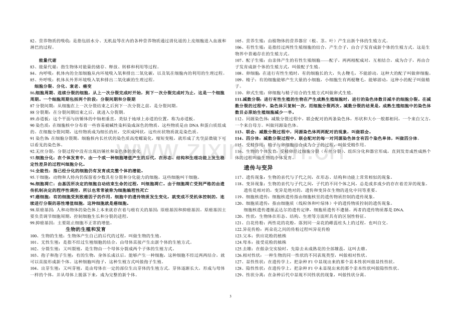 高中生物名词解释.doc_第3页