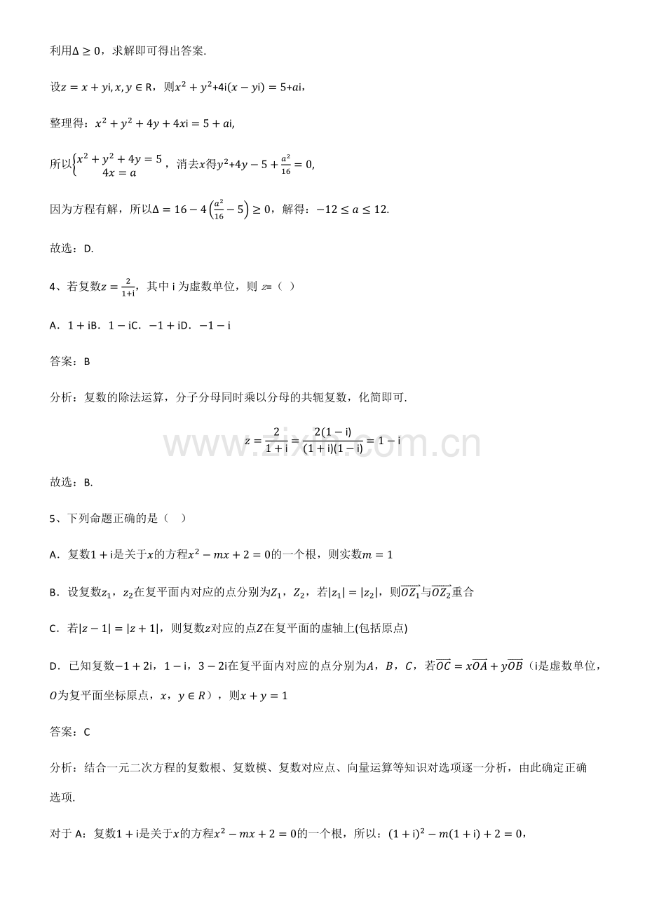 全国通用版高中数学第七章复数知识总结例题.pdf_第2页