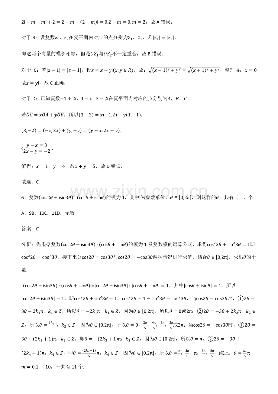 全国通用版高中数学第七章复数知识总结例题.pdf_第3页