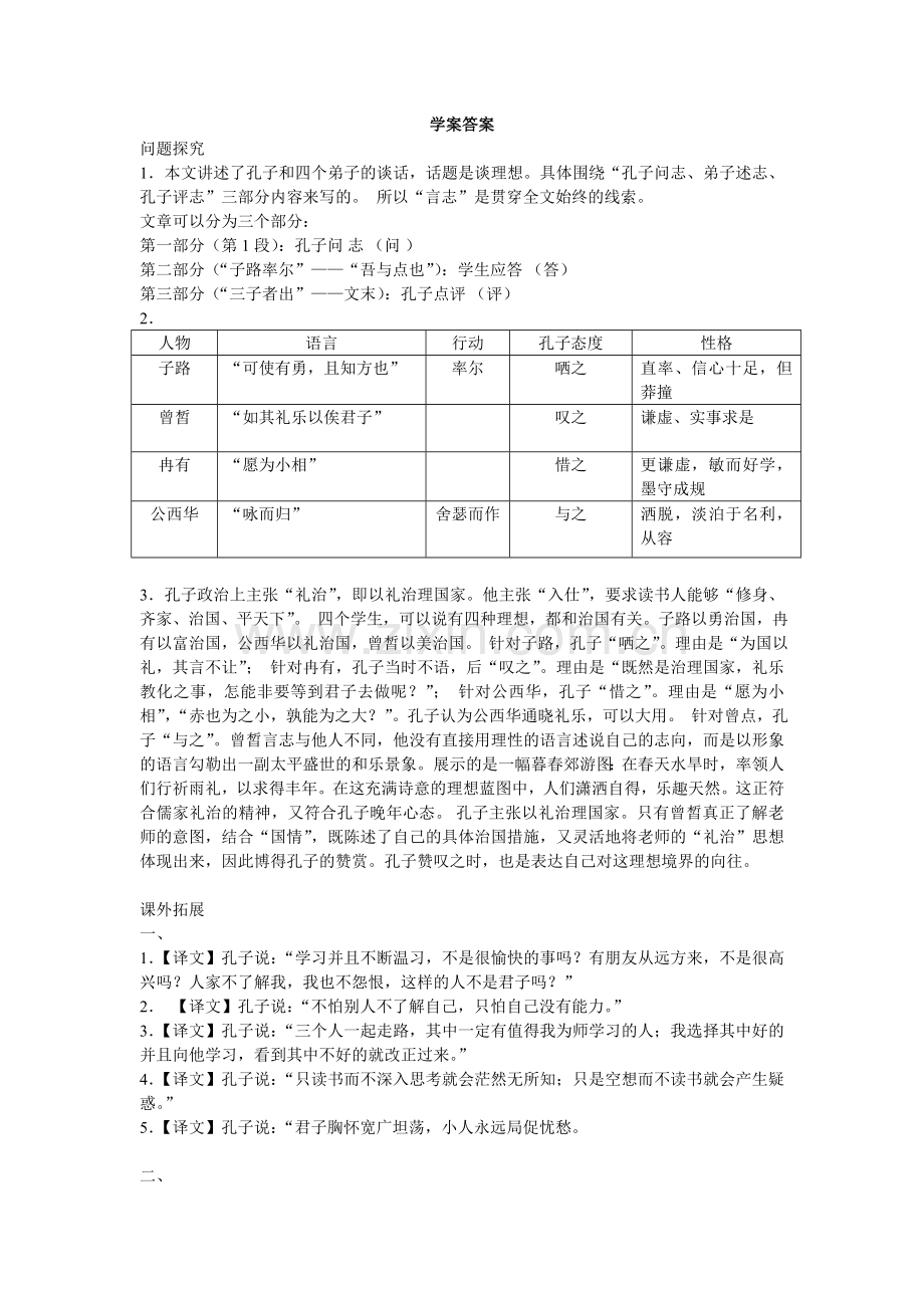 《子路曾皙冉有公西华侍坐》答案.doc_第1页