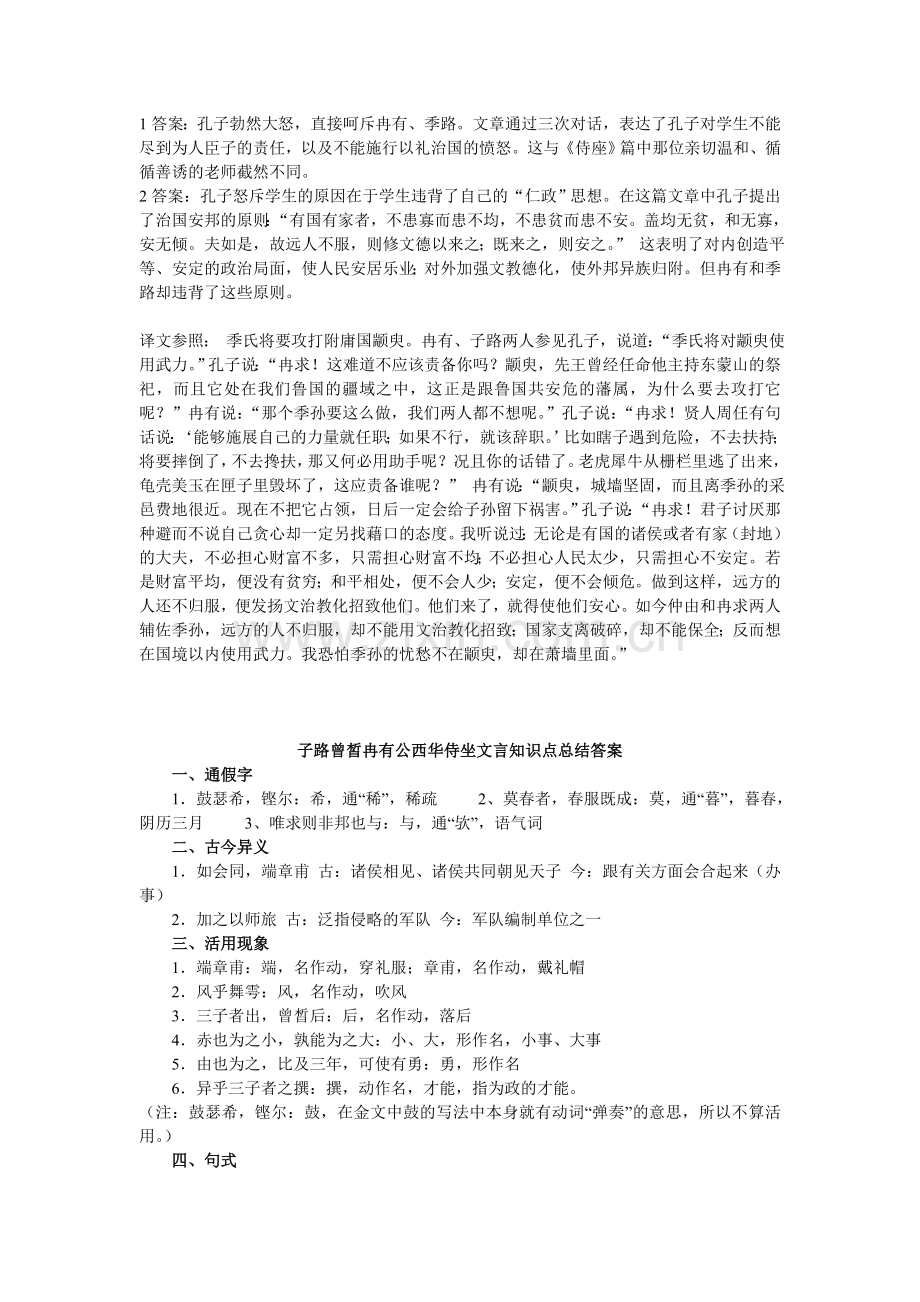 《子路曾皙冉有公西华侍坐》答案.doc_第2页