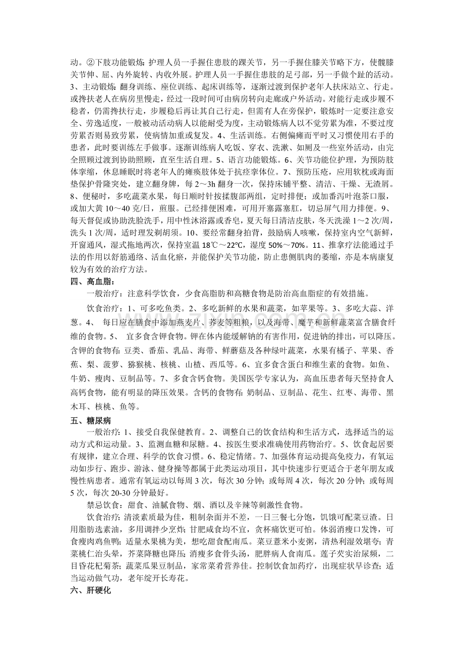 老年人常见病整理.doc_第2页